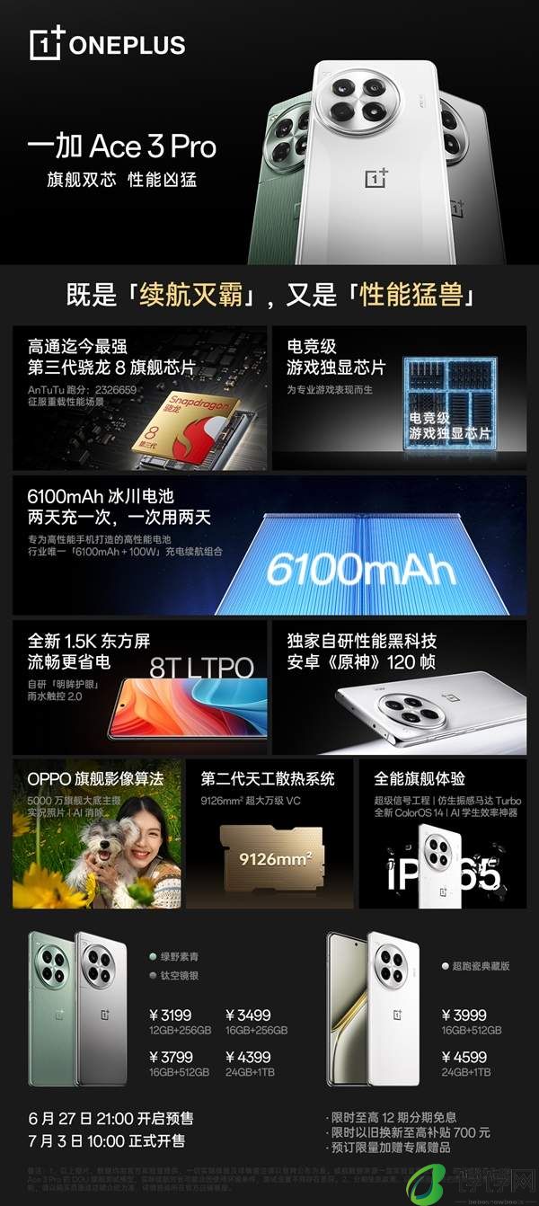 一加Ace3Pro明天开售 3199元起