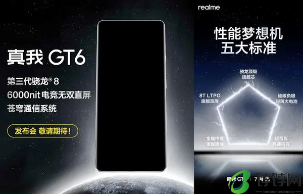真我gt6手机震撼发布 真机曝光