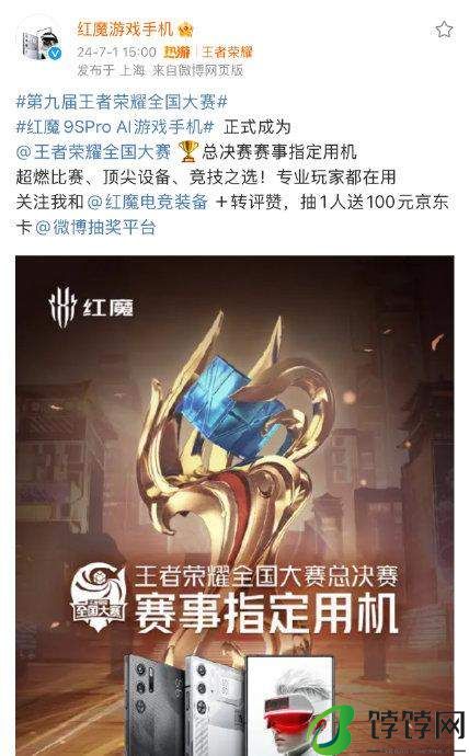 红魔9spro最新消息 红魔9SPro成总决赛指定用机