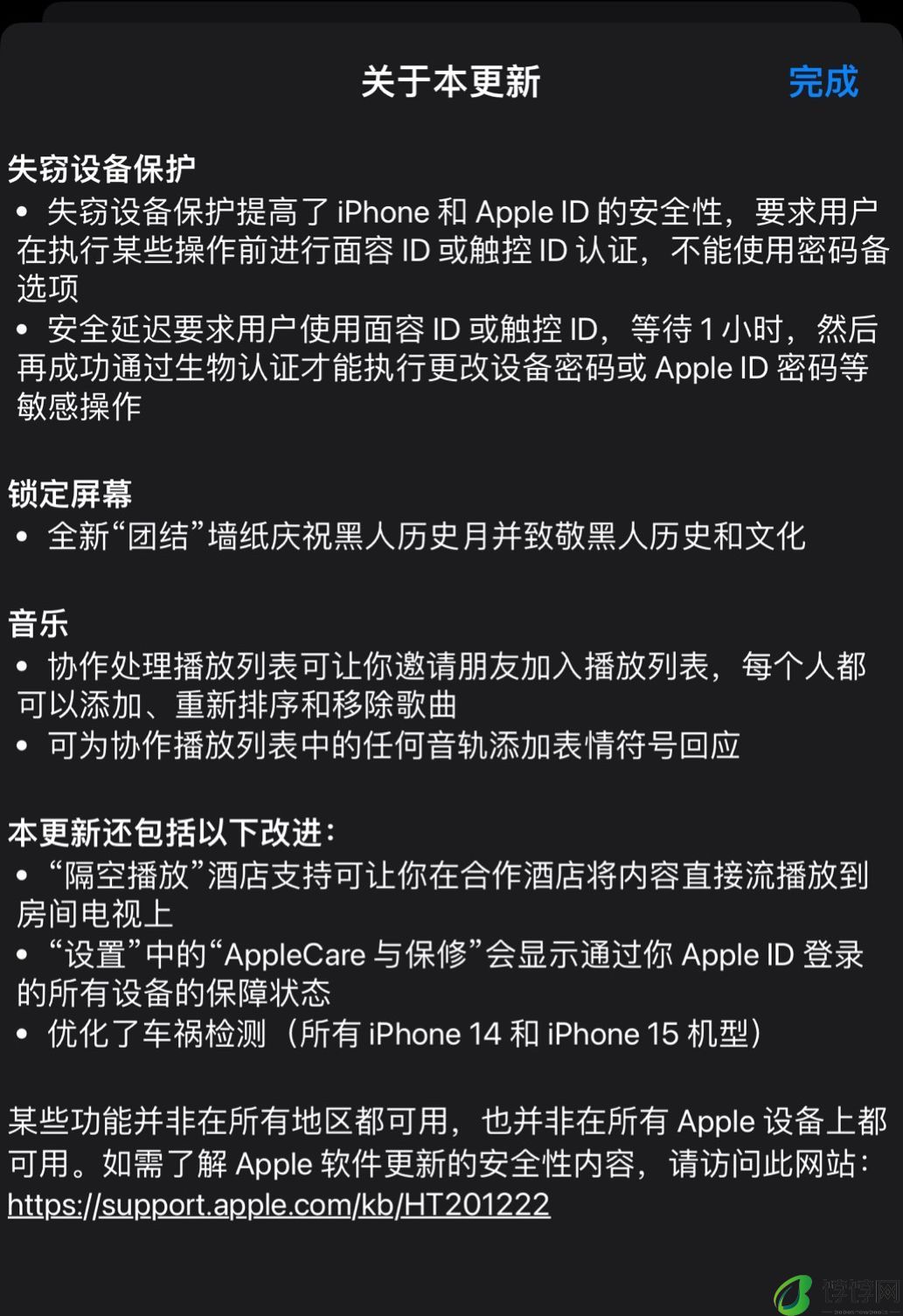苹果 iOS / iPadOS 17.3 正式版发布：保护被盗设备、引入协作播放列表，修复 15 个漏洞
