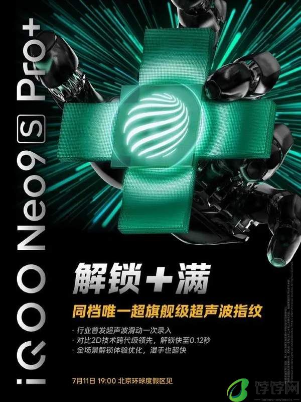 iQOONeo9SPro+发布时间确定7月11日晚7点