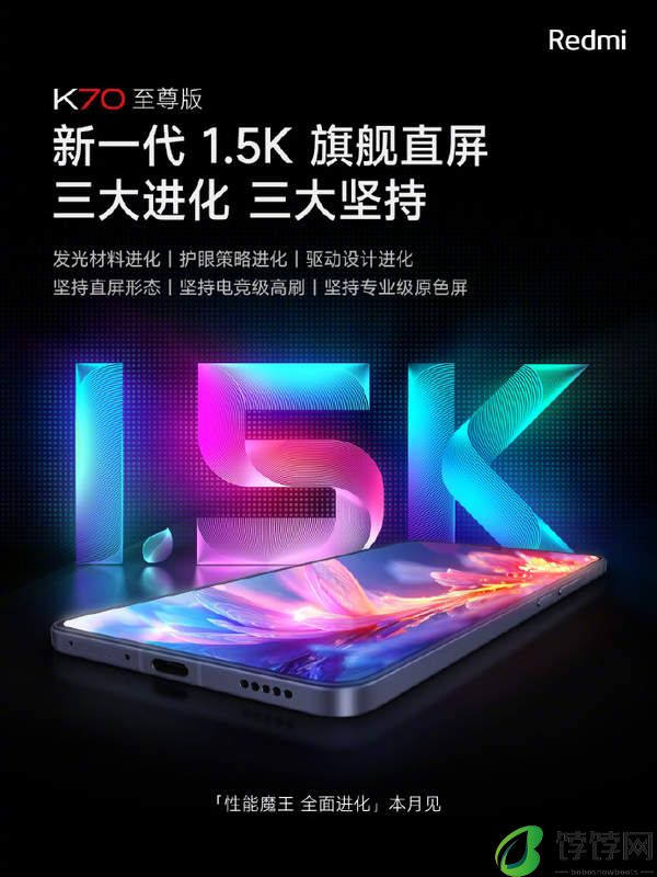 红米K70至尊版最新爆料 铁人三项硬核选手