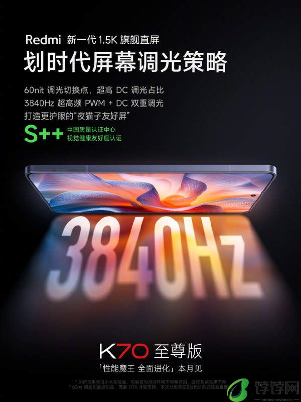 红米K70至尊版最新爆料 铁人三项硬核选手