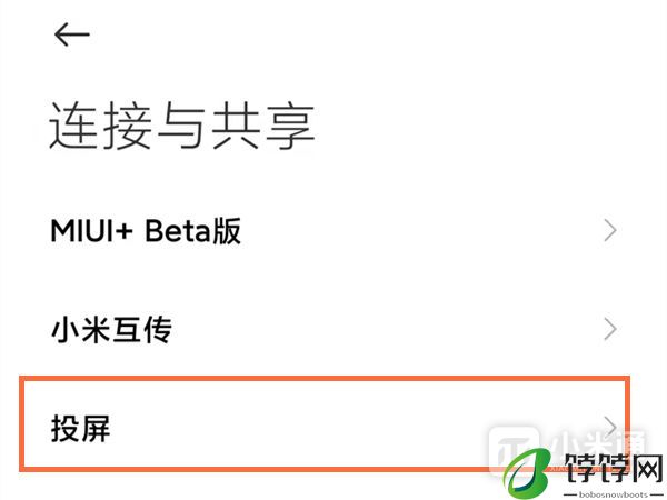 红米Note 12R怎么投屏？