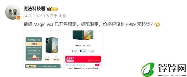 荣耀Magic Vs3跑分出炉：搭载骁龙8 Gen2 售价杀入7000元内