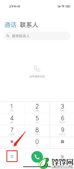 红米Note 12R怎么通话录音？