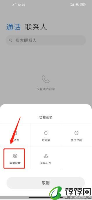 红米Note 12R怎么通话录音？