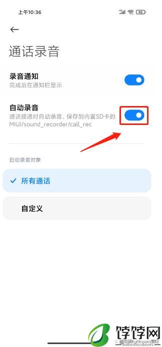 红米Note 12R怎么通话录音？