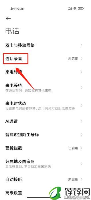 红米Note 12R怎么通话录音？