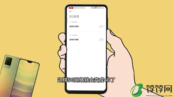 5g手机怎么变成4g网络