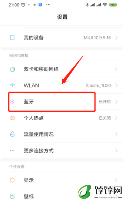 红米Note 12R怎么连接蓝牙？