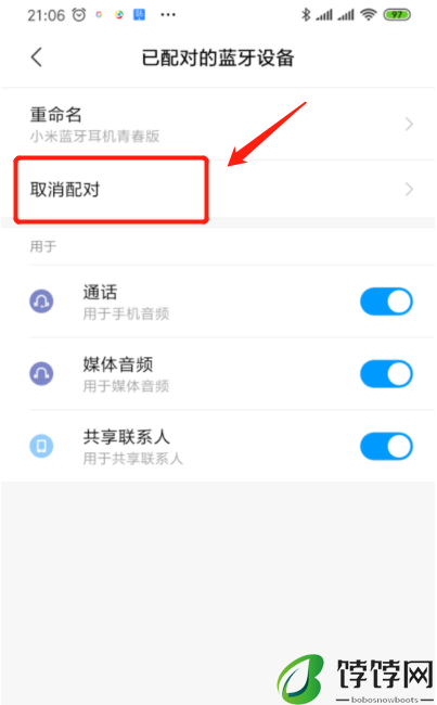 红米Note 12R怎么连接蓝牙？