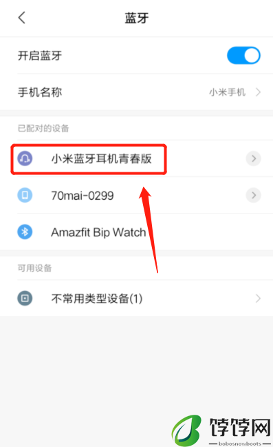 红米Note 12R怎么连接蓝牙？