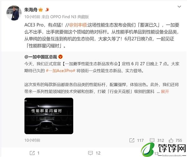 Ace 3 Pro来袭！刘丰硕：一加要么不出手 出手就是绝对标杆