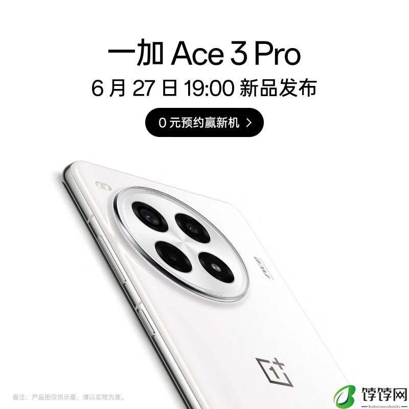 一加 Ace 3 Pro 手机外观公布:专属 Logo、取消边框镜头一体设计