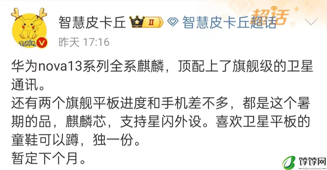 华为nova 13系列下月发布 全系标配麒麟芯片