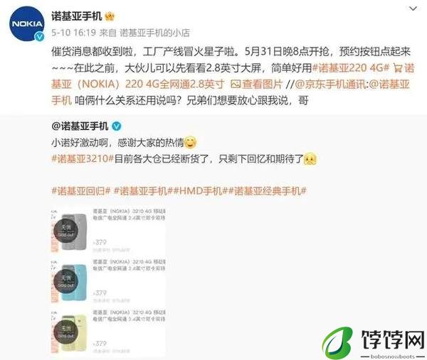 诺基亚3210重新上架时间和价格