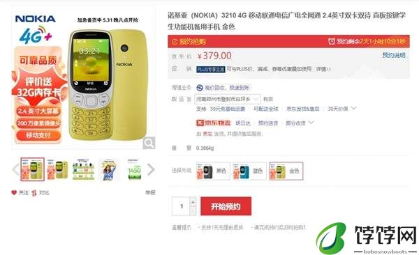 诺基亚3210重新上架时间和价格