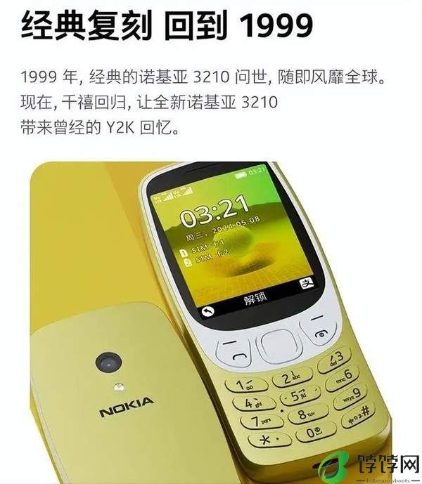 诺基亚3210重新上架时间和价格