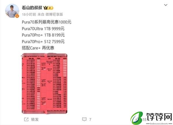 华为Pura 70系列降价 最高优惠1000元