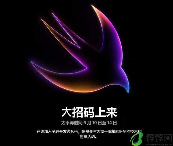 苹果wwdc发布会时间及内容2024