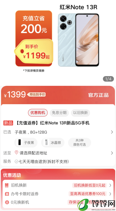 Redmi Note 13R开售 价格1399元起