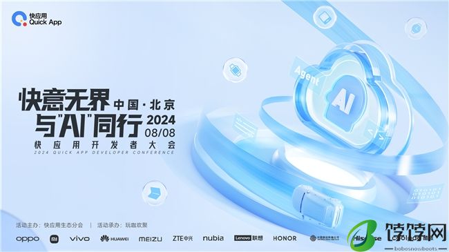 2024年快应用开发者大会即将强势开启，聚焦AI洞见未来