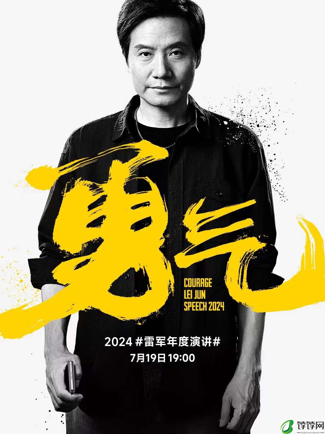雷军年度演讲“勇气”定档7月19日 届时将发布小米MIX Fold 4等新品