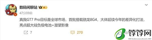 真我GT7 Pro发布时间和价格