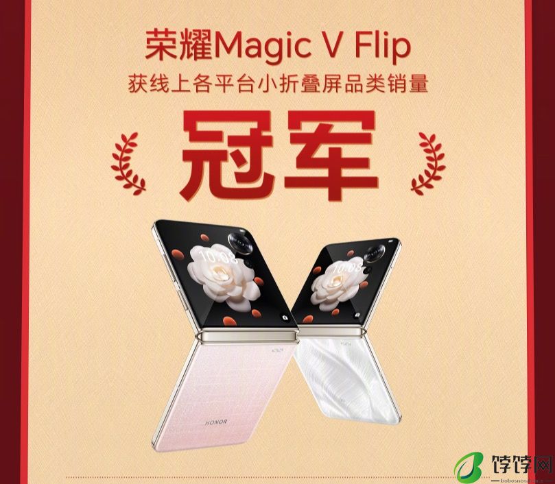 荣耀折叠屏手机 618 销量增长 179%!赵明:已完成所有折叠屏品类技术储备