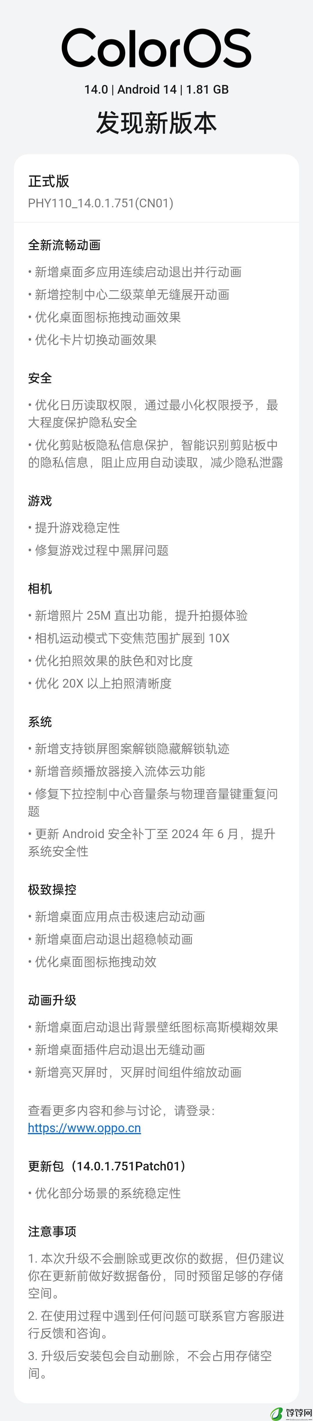 OPPO Find X7 Ultra 手机推送 14.0.1.751 版本:升级动画、音频接入流体云