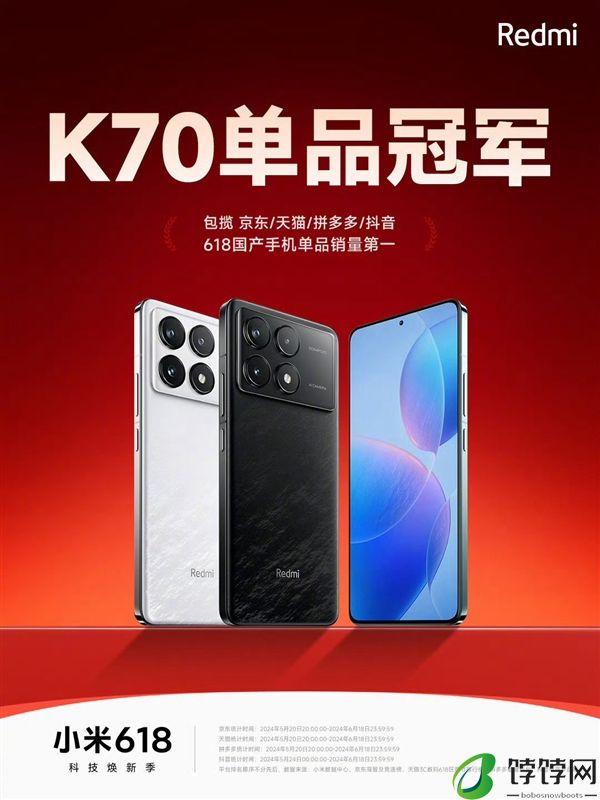 618京东手机终榜揭晓：Redmi K70成国货之光 唯一能与iPhone竞争的单品
