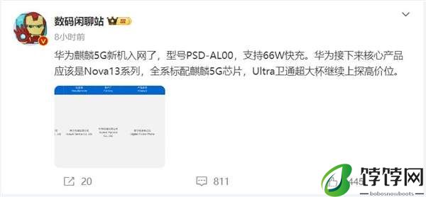 华为麒麟5g新机入网 或为nova13系列