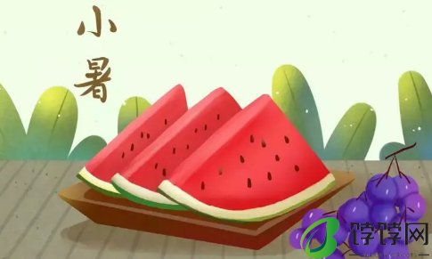 2024年小暑热还是大署热3
