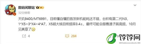 天玑9400性能参数