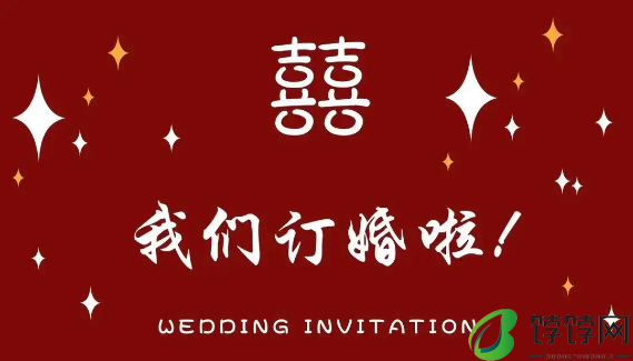2024端午节可以订婚吗3