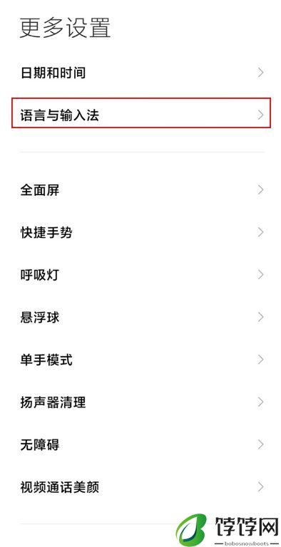 红米Note 12R怎么换输入法