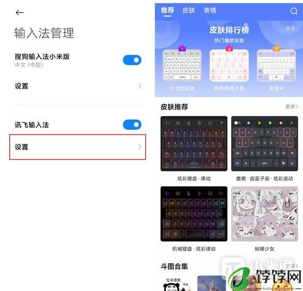 红米Note 12R怎么换输入法