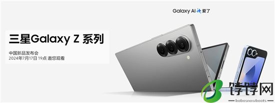 引领折叠屏新纪元 今晚7点锁定三星Galaxy Z系列中国新品发布会