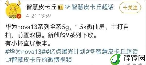 华为nova13上市时间和价格
