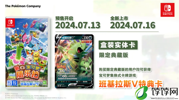 《新宝可梦随乐拍》7 月 16 日登陆国行Switch