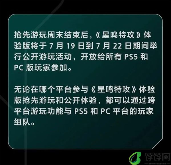索尼射击游戏《星鸣特攻》游戏开启抢先试玩