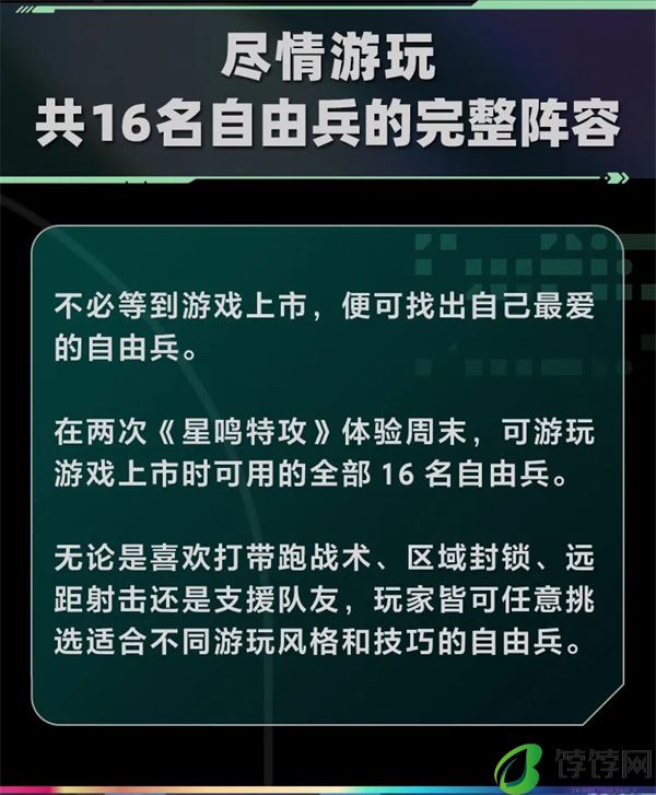 索尼射击游戏《星鸣特攻》游戏开启抢先试玩
