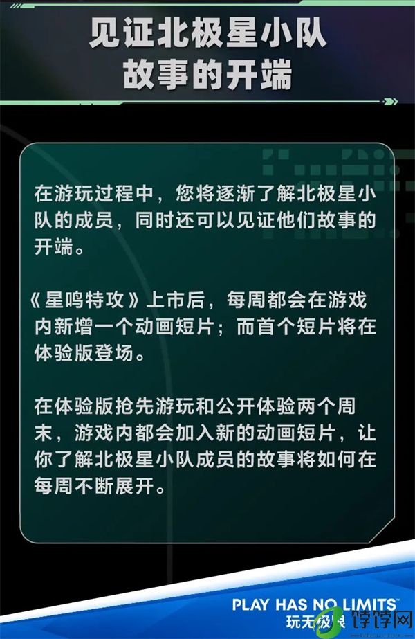 索尼射击游戏《星鸣特攻》游戏开启抢先试玩