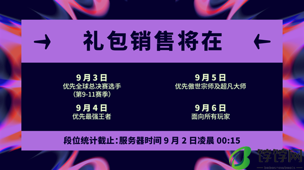 《英雄联盟：云顶之弈》第二届全球公开赛官宣
