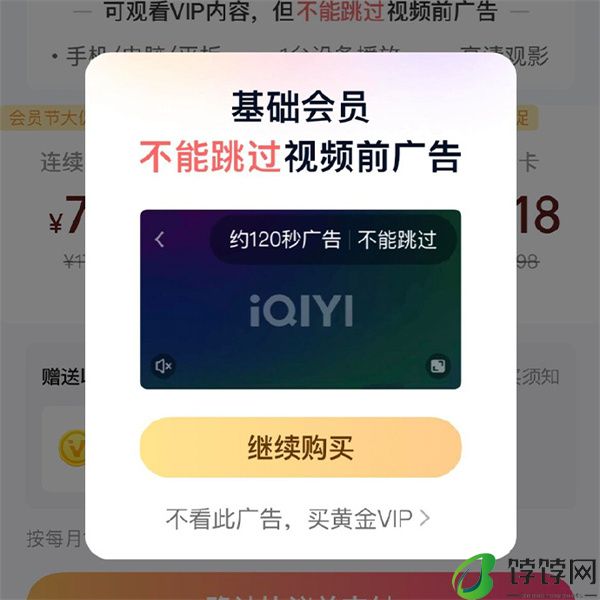 爱奇艺回应“基础会员不能跳片头广告”的原因
