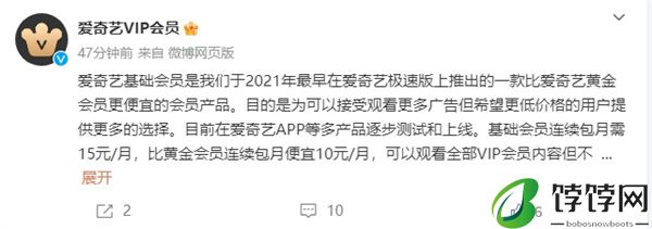 爱奇艺回应“基础会员不能跳片头广告”的原因