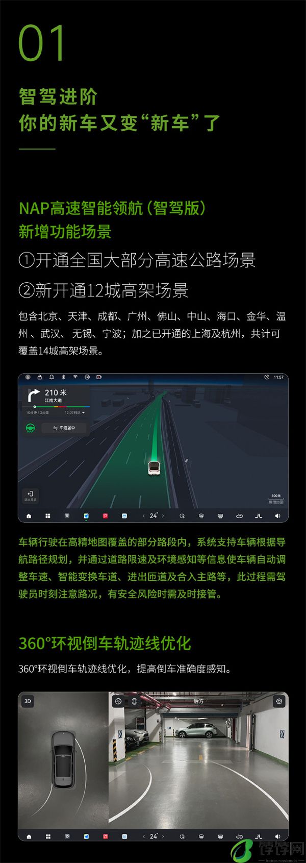 零跑 C10 七月 OTA 重磅升级，新增20项功能