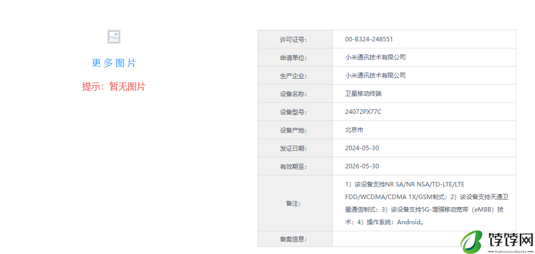 荣耀 Magic V3 系列手机通过国家质量认证:拥有卫星通信版、支持 66W 快充