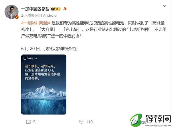 一加Ace 3 Pro全球首发电池新物种 李杰：行业从未出现过